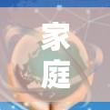 家庭多设备VPN方案，安全便捷的智能家网络解决方案
